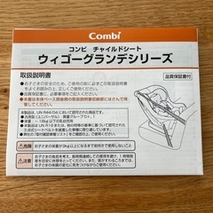 コンビ　チャイルドシート　ウィゴーグランデの画像