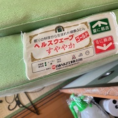 【汚れ破れ有】定価24万円　不眠に　ヘルスウェーブ　ゴールド　カイロプラクティック健康布団の画像
