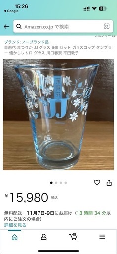 茉莉花24年グラス 6個入り 新品 未使用品