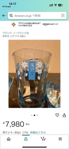 茉莉花24年グラス 6個入り 新品 未使用品