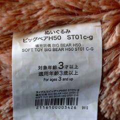 ニトリ　ビッグベア　美品の画像