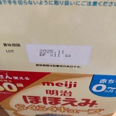 ほほえみ　ミルク　キューブの画像