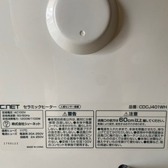 【８月末まで】セラミックヒーターの画像