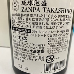 【未開封】泡盛3本まとめ　ZANPA　TAKASHIHO17度720ml詰め口22．11.28　琉球ガラス風　久米仙酒造300ml25度＃38325の画像