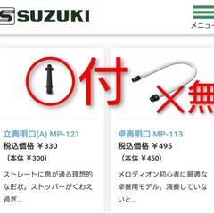 スズキ メロディオン アルト MX-27の画像