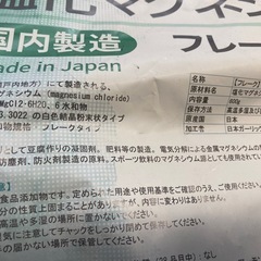 未開封　塩化マグネシウム　600g 国内製造　26\7迄の画像