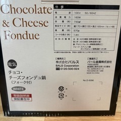 チョコ・チーズフォンデュ鍋の画像