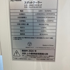 スポットクーラーの画像
