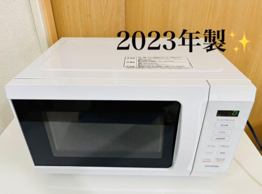 ◇美品2023年製◇アイリスオーヤマ◇電子レンジ◇