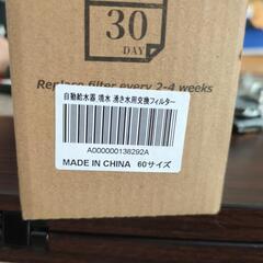 ペットの自動給水器用フィルターの画像