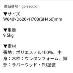 セッコ チェア ソファの画像