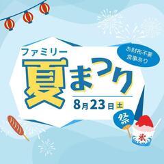 夏まつり！☀️🌊🐙
