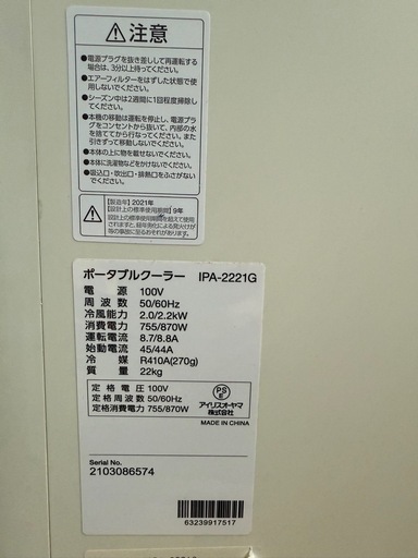 アイリスオオヤマ ポータブルクーラー
