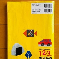 1・2・3才のおりがみの画像