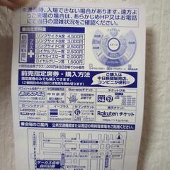 木下大サーカス 招待券の画像