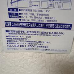 木下大サーカス 招待券の画像