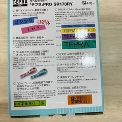【新品•未使用】TEPRA PRO SR170RY ラベルライターの画像