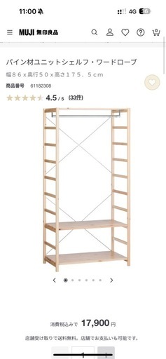 無印　パイン材ユニットシェルフ　ワードローブです