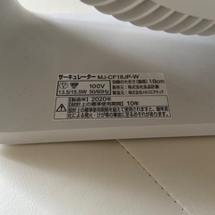 【８月末まで】無印良品　サーキュレーターの画像