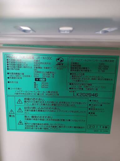 
Haier　冷凍冷蔵庫　２０１１年製　98L