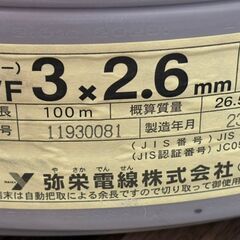 【未使用】弥栄電線 VVF 3×2.6 2023年12月製【ハンズクラフト佐賀】の画像