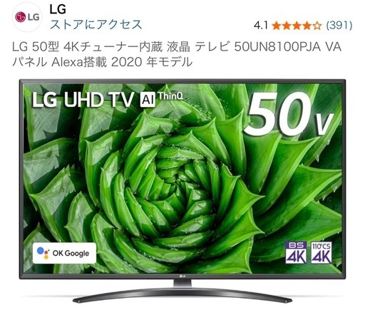 【 Flash Sale! 】　LG 50インチ テレビ 4K