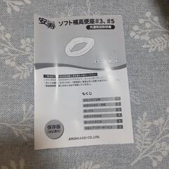 お値引き交渉OK❢安寿ソフト補高便座#5の画像