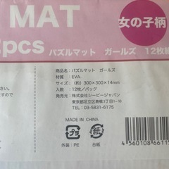 可愛いフロアマット　の画像