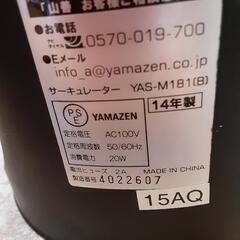 山善　サーキュレーター2014年式の画像