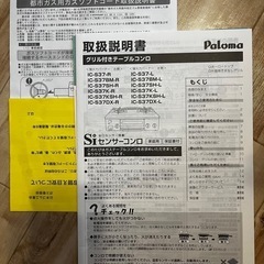 Siセンサーコンロ【LP ガスコンロ】 （★魚グリル未使用）の画像