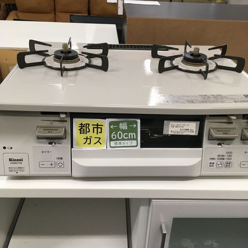 ★リユースのサカイ横浜南店★YM1386 Rinnai 都市ガステーブル 23年製年製 動作確認／クリーニング済み