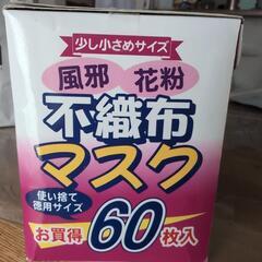 小さめマスク　30枚の画像