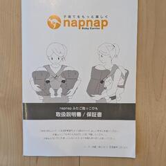 napnap ふたご抱っこひもの画像