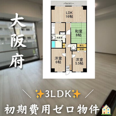 【✨初期費用ゼロ✨】交野市天野が原町／3LDK／2人入居可／保証人不要の画像