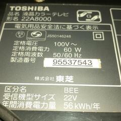 東芝REGZA液晶テレビ22型の画像