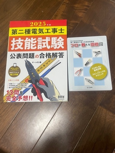 美品◇電気工事士2種技能試験1発合格セット◇ユーキャン