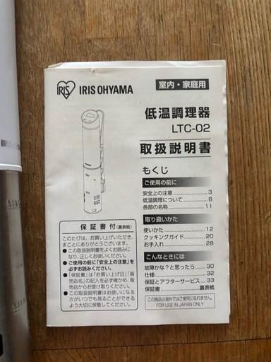 アイリスオーヤマ低音調理器