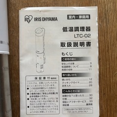 アイリスオーヤマ低音調理器の画像