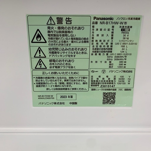 【ジモティー割引で最大15％OFF⭐️】2023年製  NR-B17HW Panasonic 冷蔵庫　