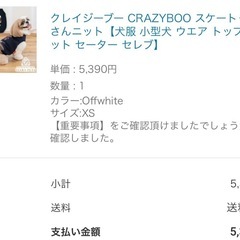 CRAZYBOO 人気犬ウエアXS 　　　　　　の画像