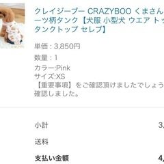 CRAZYBOO 人気犬ウエアXS 　　　　　　の画像
