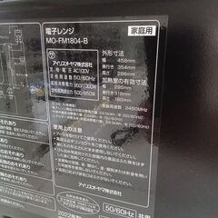 ★リユースのサカイ日立店★HJ7529 IRISOHYAMA 電子レンジ  22年製 動作確認／クリーニング済み の画像