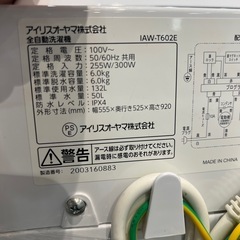 【トレファク神戸南店】 IRIS OHYAMA の全自動洗濯機です【取りに来られる方限定】の画像
