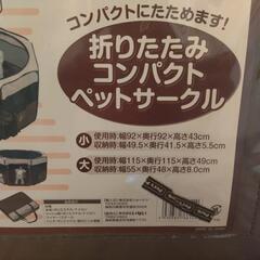 折りたたみコンパクトペットサークルの画像