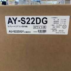 【リユースのサカイ野々市店】☆未使用品 エアコン シャープ AY-S22DG 2024年製 ※別途取付料の画像