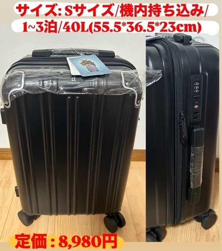 週末SALE 最終値下げ一点限り新品未使用スーツケース 機内持ち込み S 