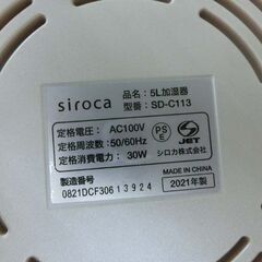 加湿器 siroca 2021年製 5L SD-C113 シロカ 木造6畳 コンクリート10畳 超音波式 札幌 西野店の画像