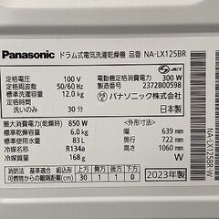 高年式!2023年製! Panasonic NA-LX125BR ドラム式 洗濯乾燥機 12kg 右開き パナソニック 中古家電 店頭引取歓迎 yR9918の画像