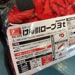けん引ロープ　ロープ　けん引　３トン　3tの画像