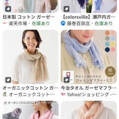 8月末まで　日焼け予防など　ガーゼ　マフラー？の画像